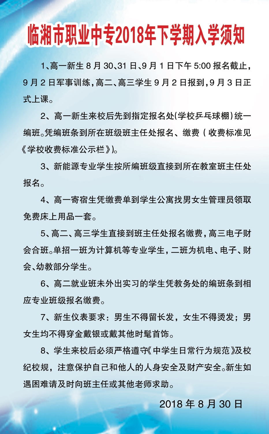 入学须知.jpg